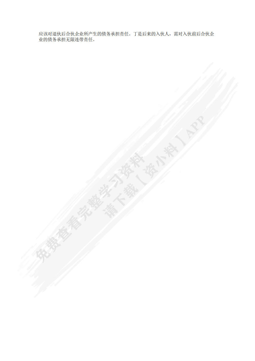 经济法（第二版）