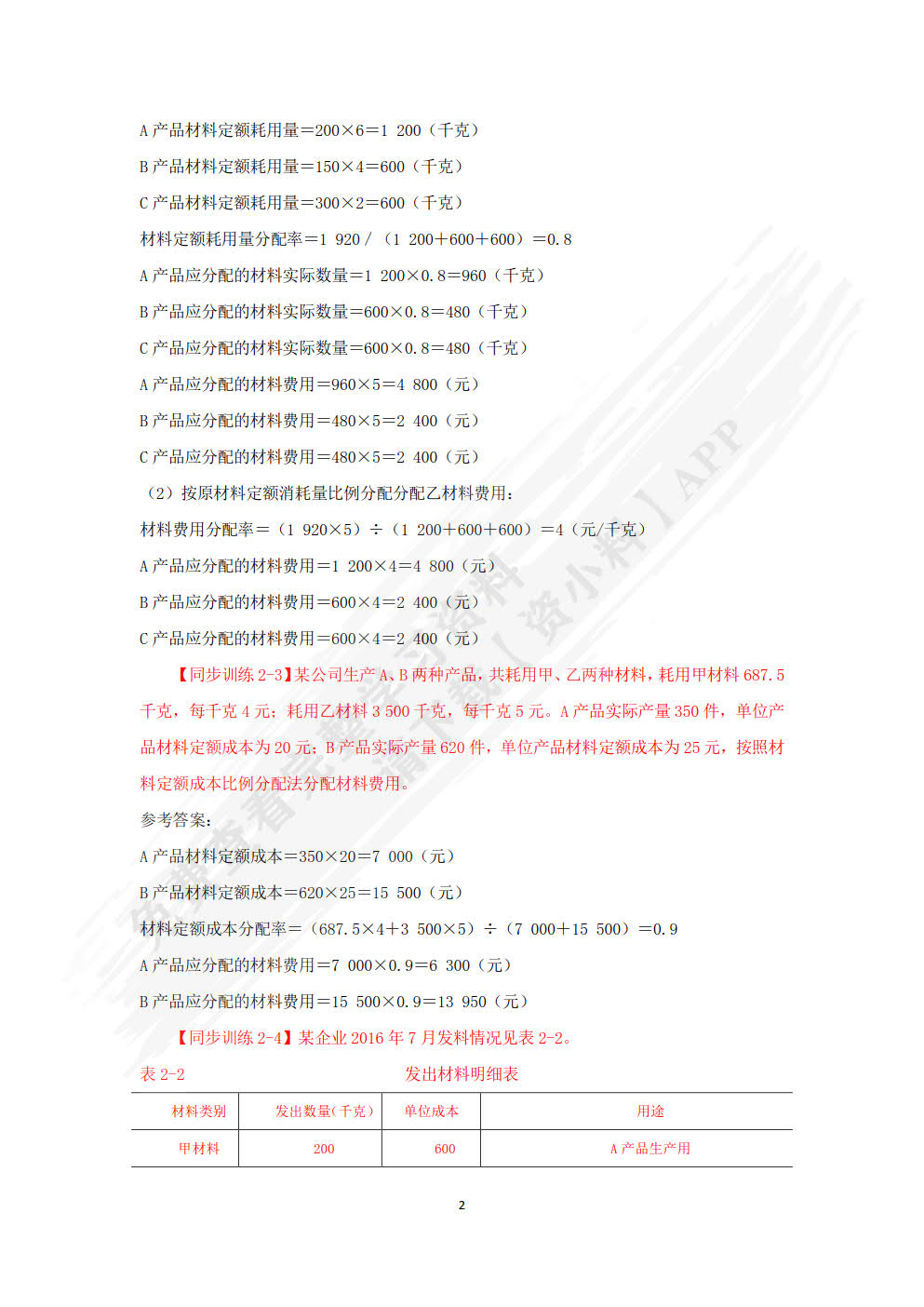 成本会计实务