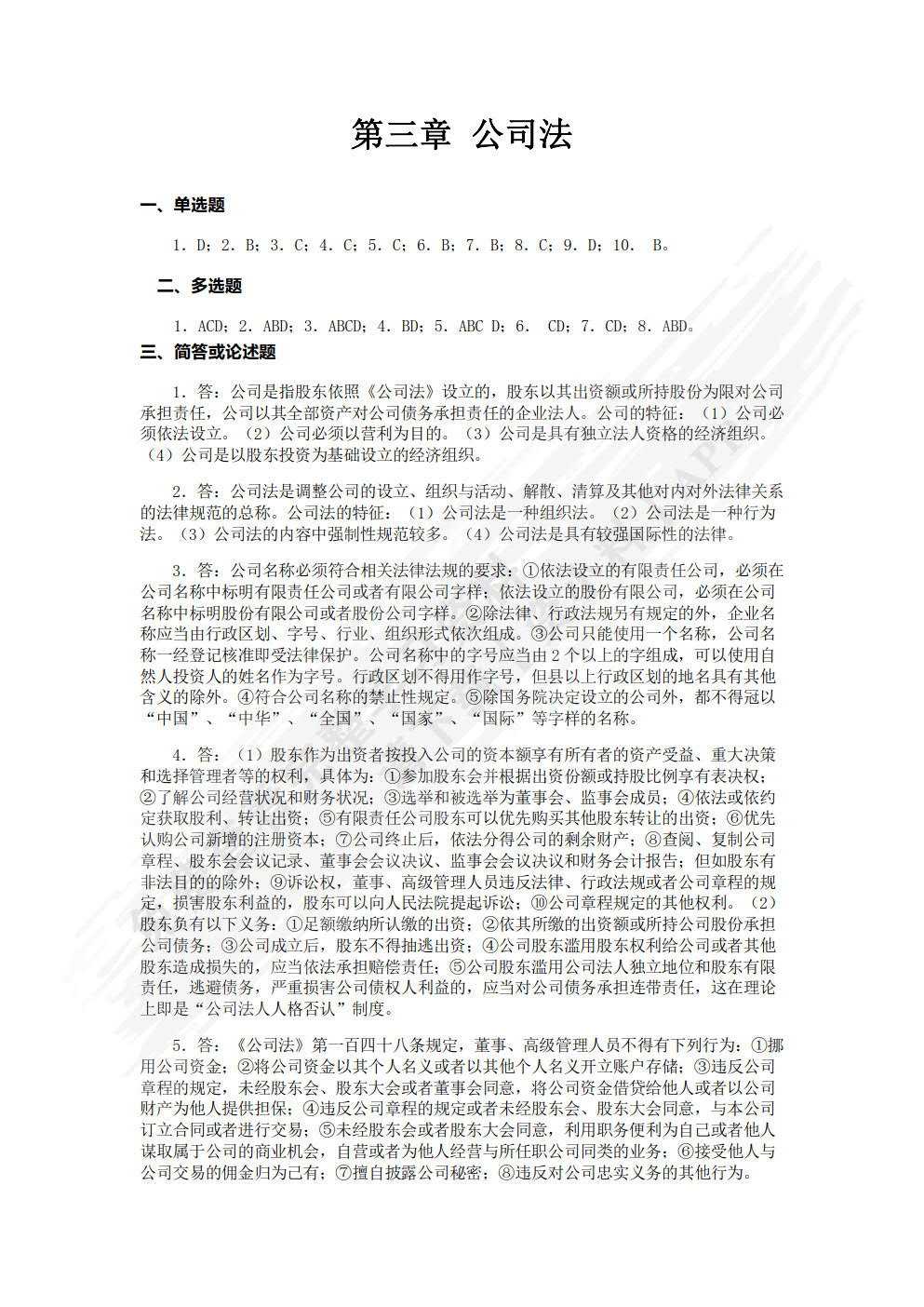 经济法（第二版）