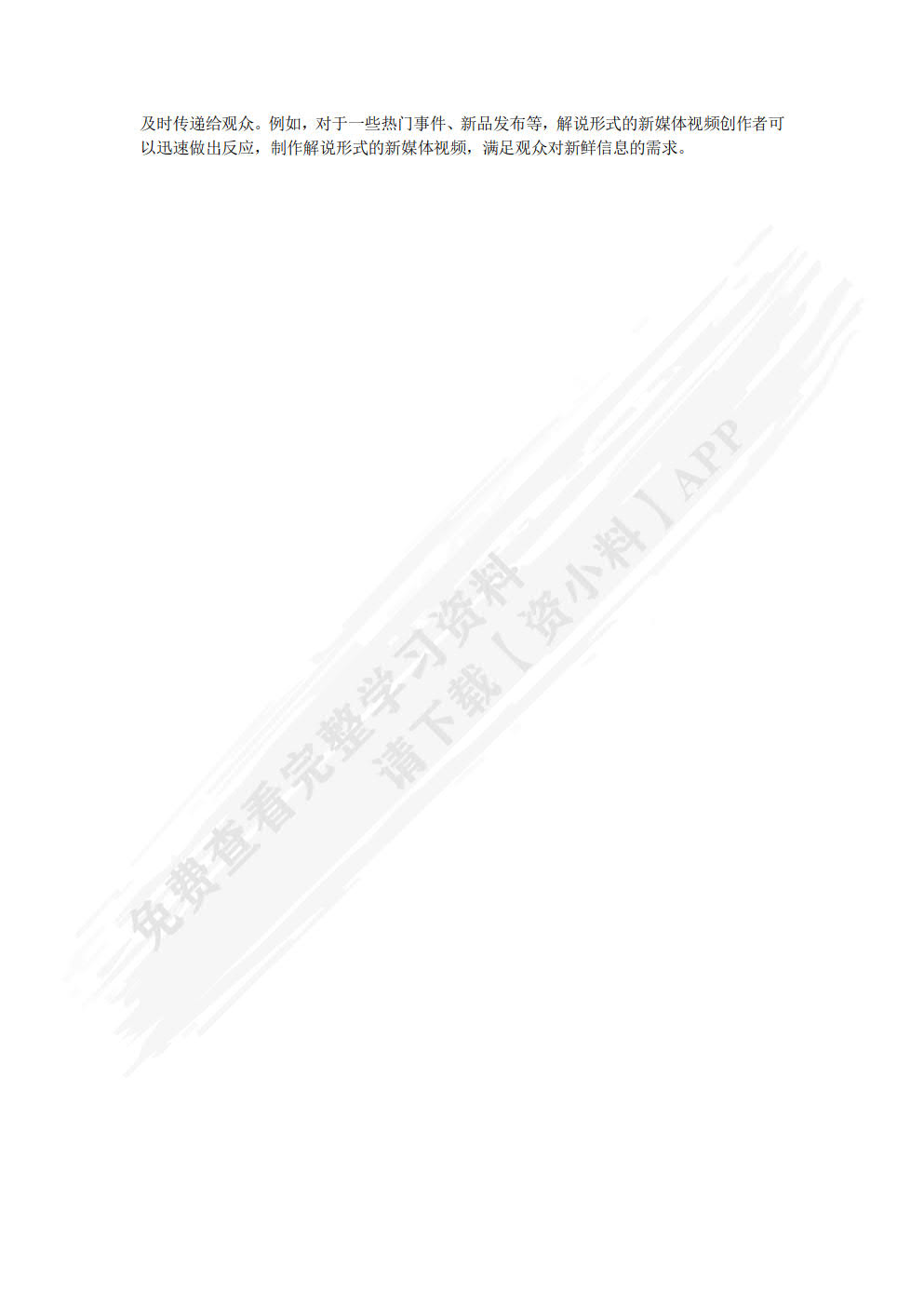 新媒体视频拍摄与制作（微课版）