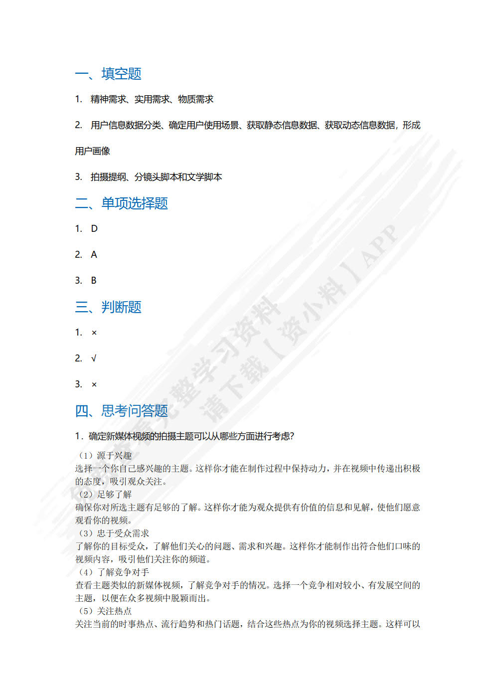 新媒体视频拍摄与制作（微课版）