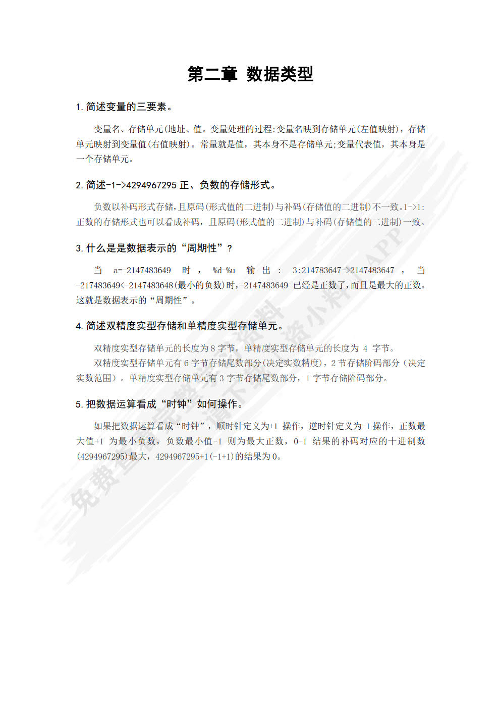 程序设计与计算思维