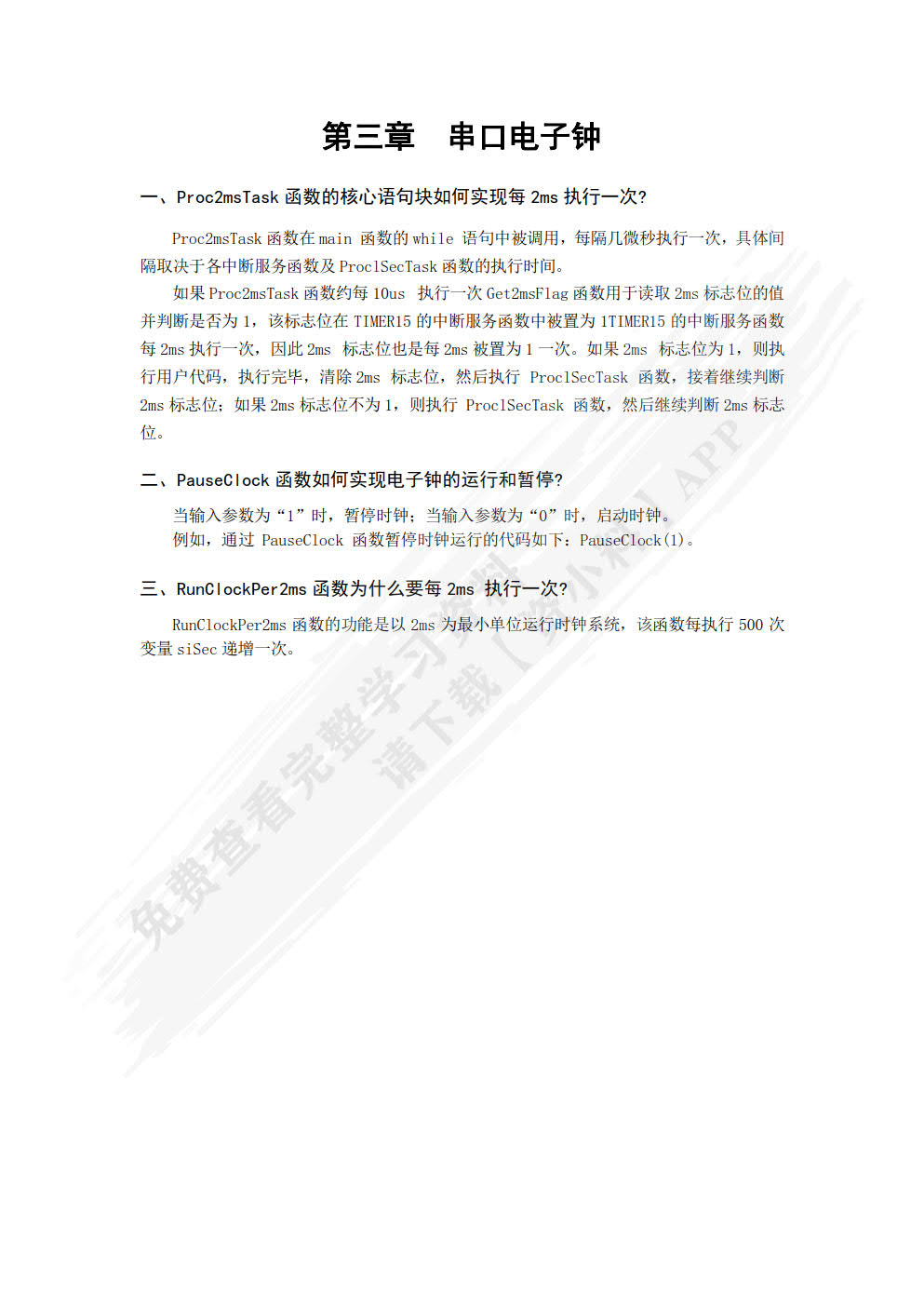 GD32E230开发标准教程