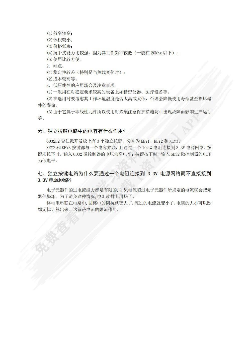 GD32E230开发标准教程