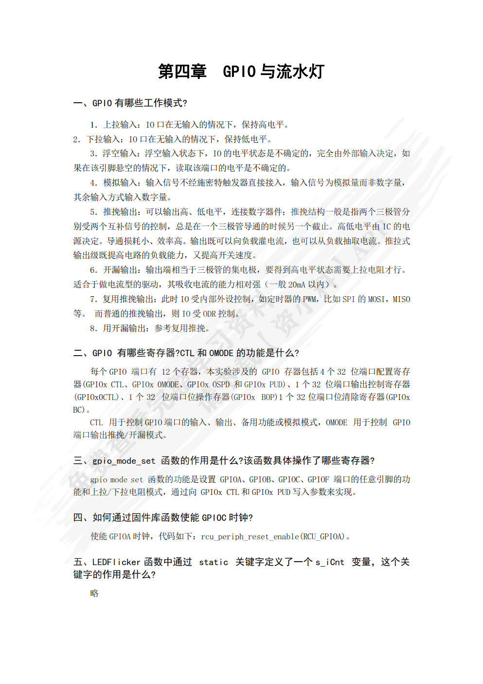 GD32E230开发标准教程