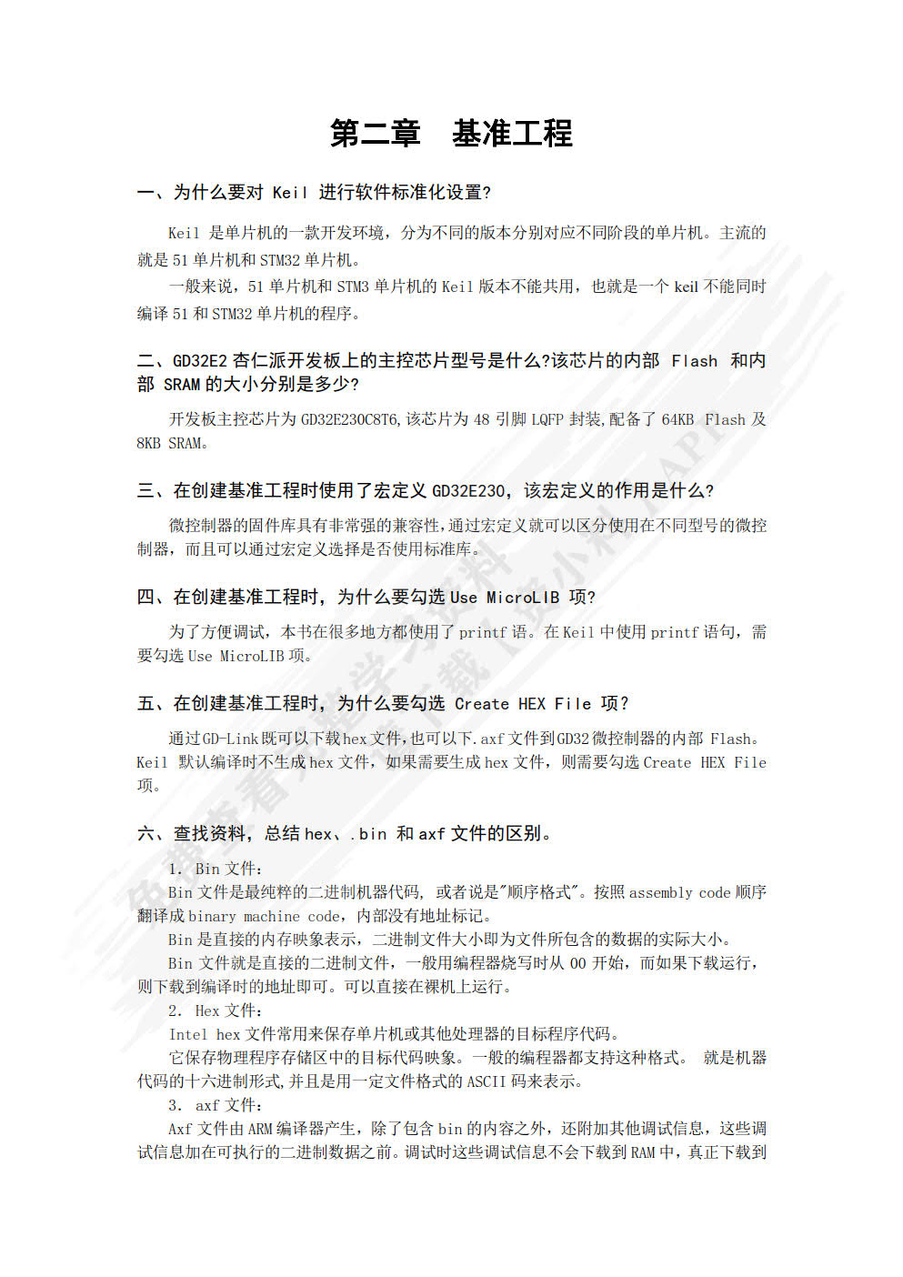 GD32E230开发标准教程