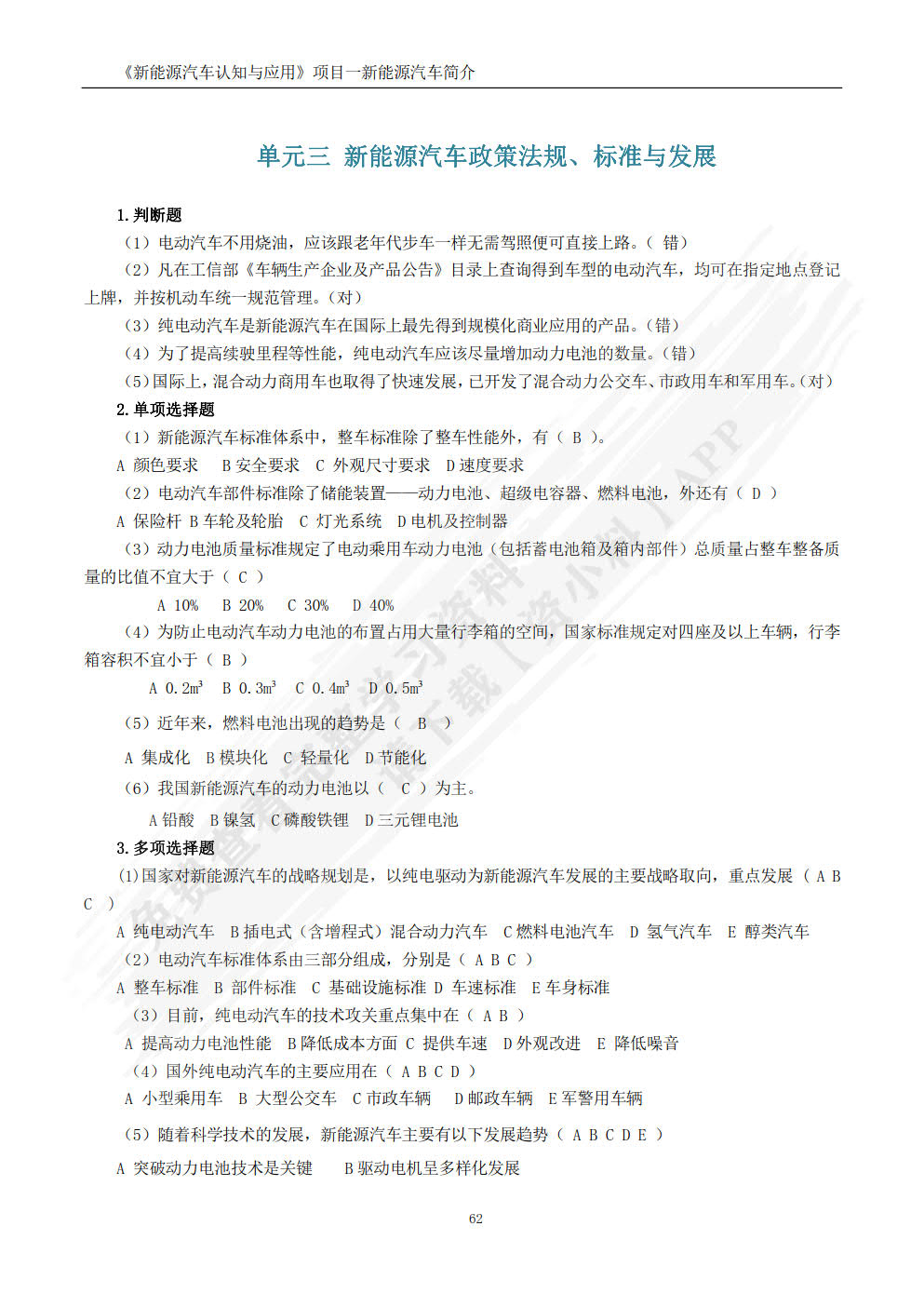 新能源汽车认知与应用 第2版