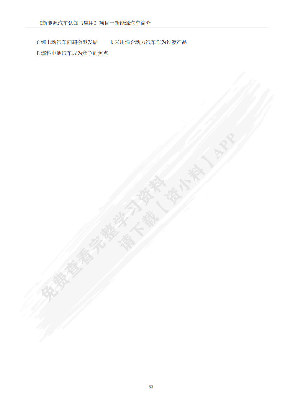 新能源汽车认知与应用 第2版