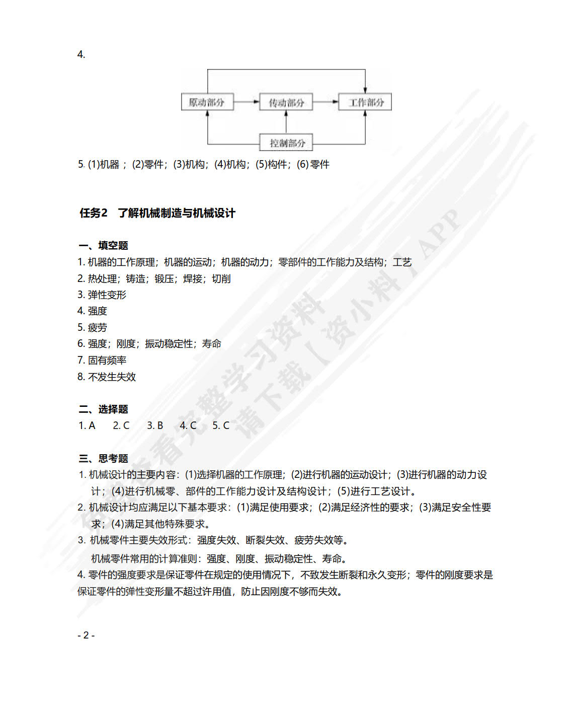 机械基础习题集