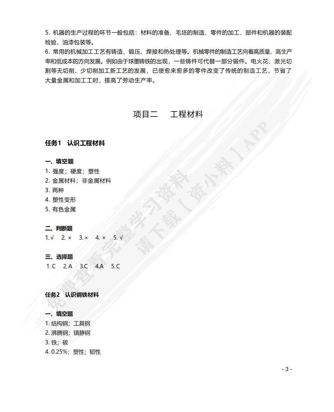 机械基础习题集