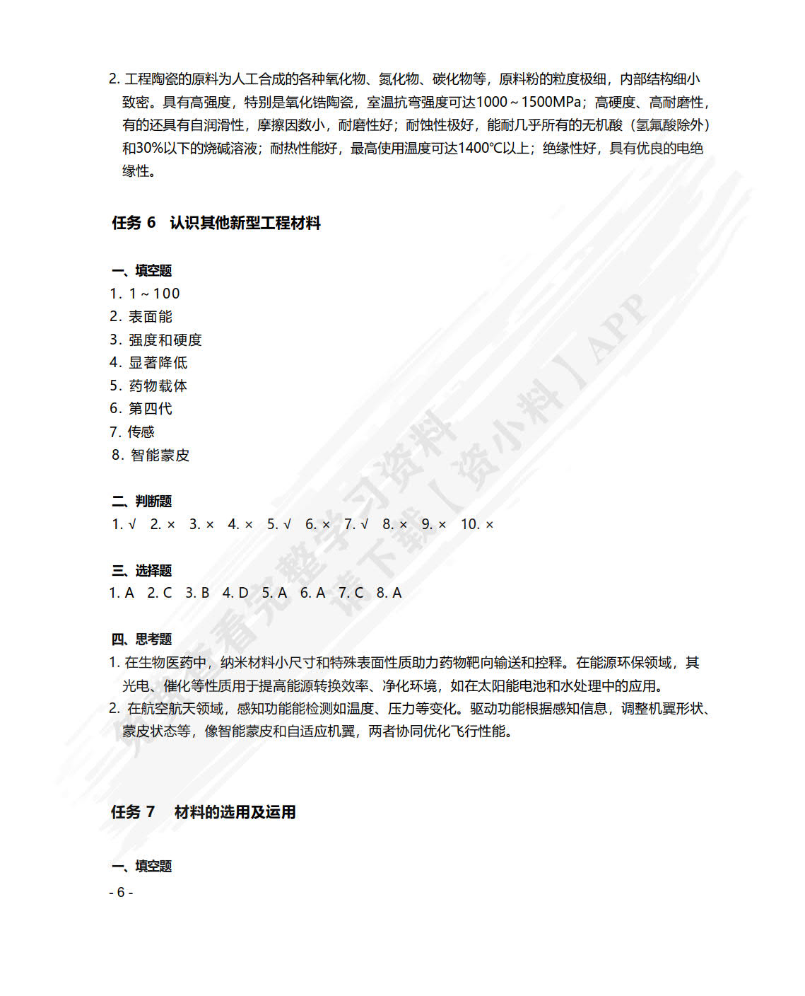 机械基础习题集