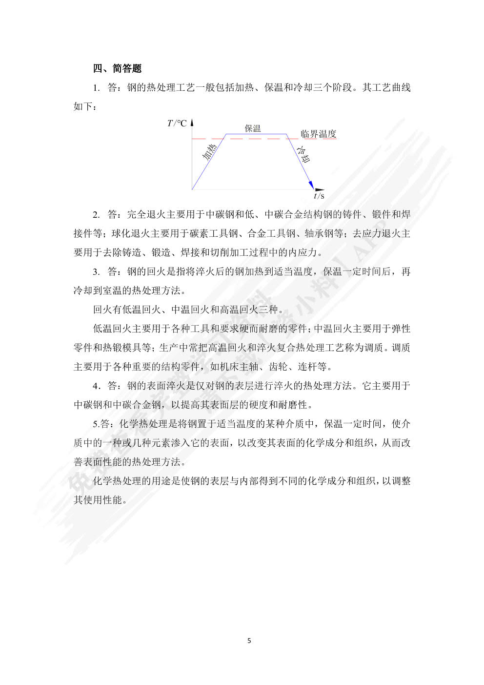 机械基础(非机械类第二版)习题册