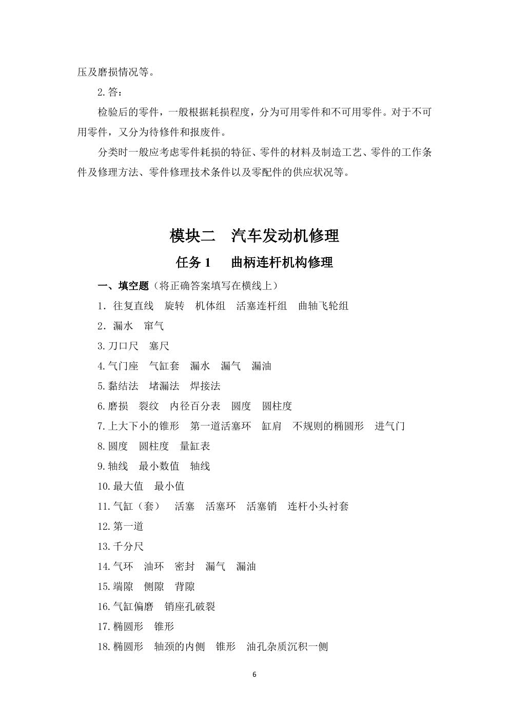 汽车修理与检测(第四版)习题册
