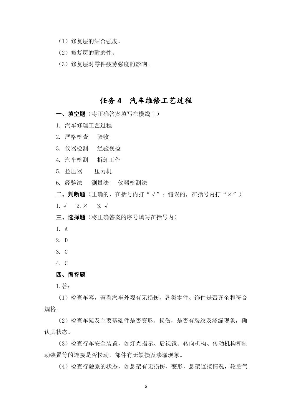 汽车修理与检测(第四版)习题册