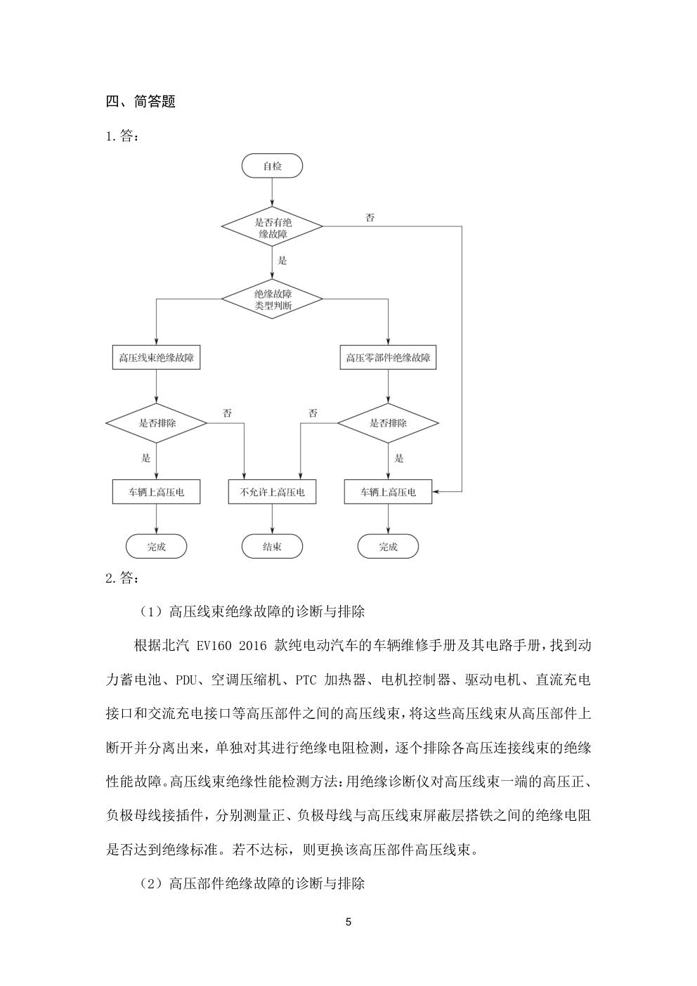 新能源汽车故障诊断与排除习题册