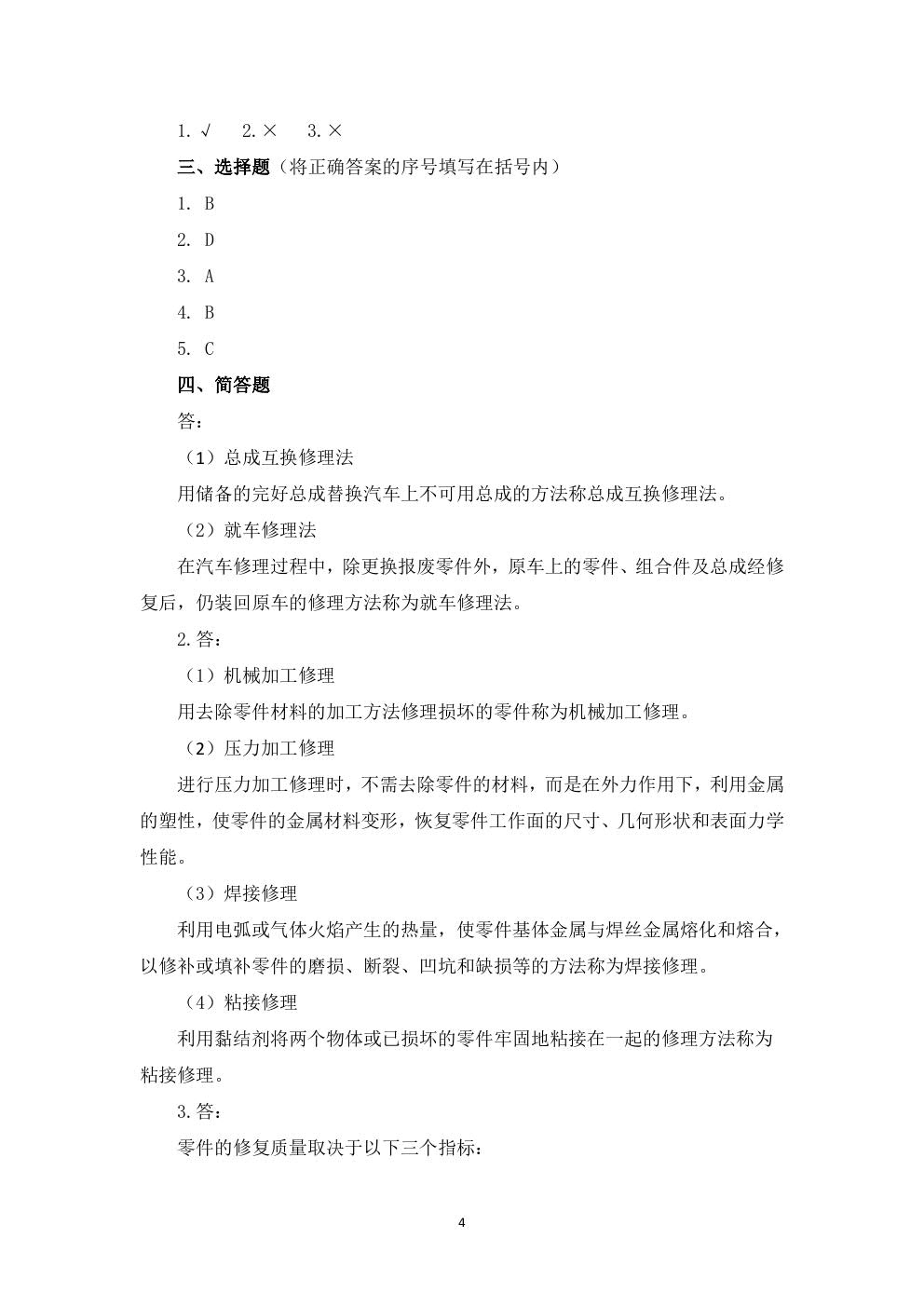 汽车修理与检测(第四版)习题册