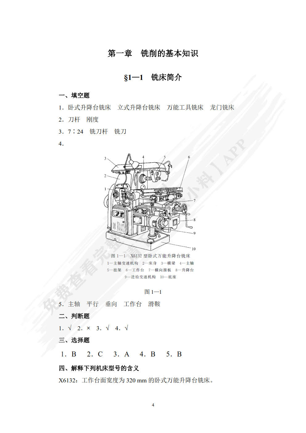 铣工工艺学（第五版）习题册