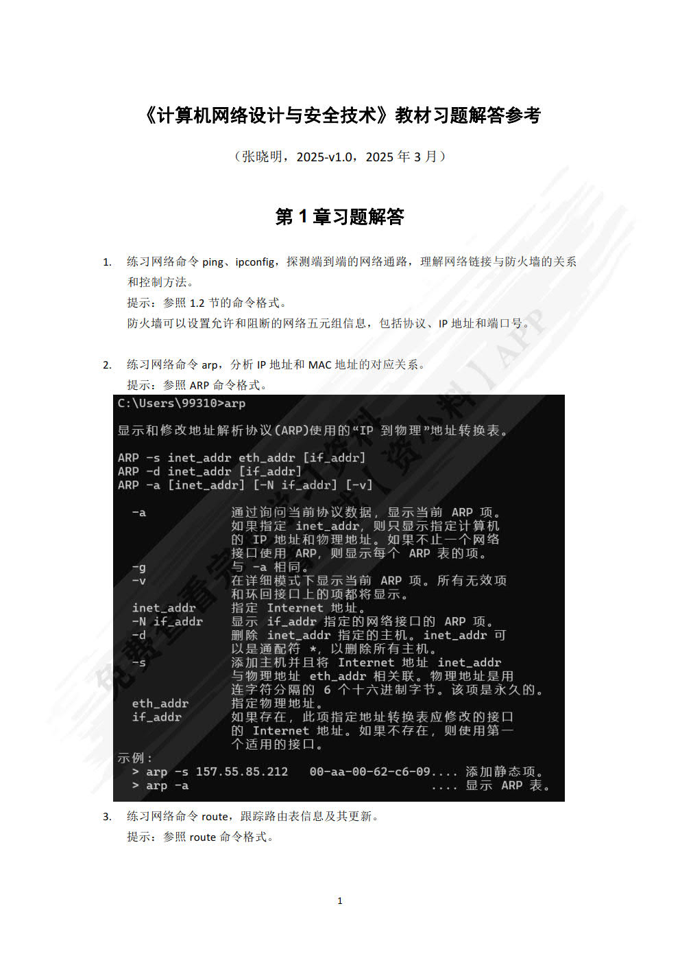 计算机网络设计与安全技术