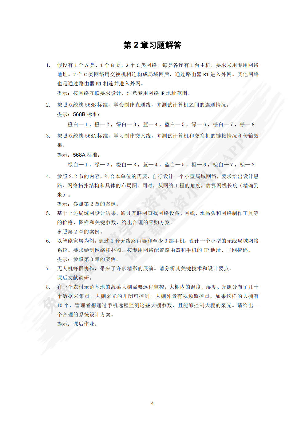 计算机网络设计与安全技术