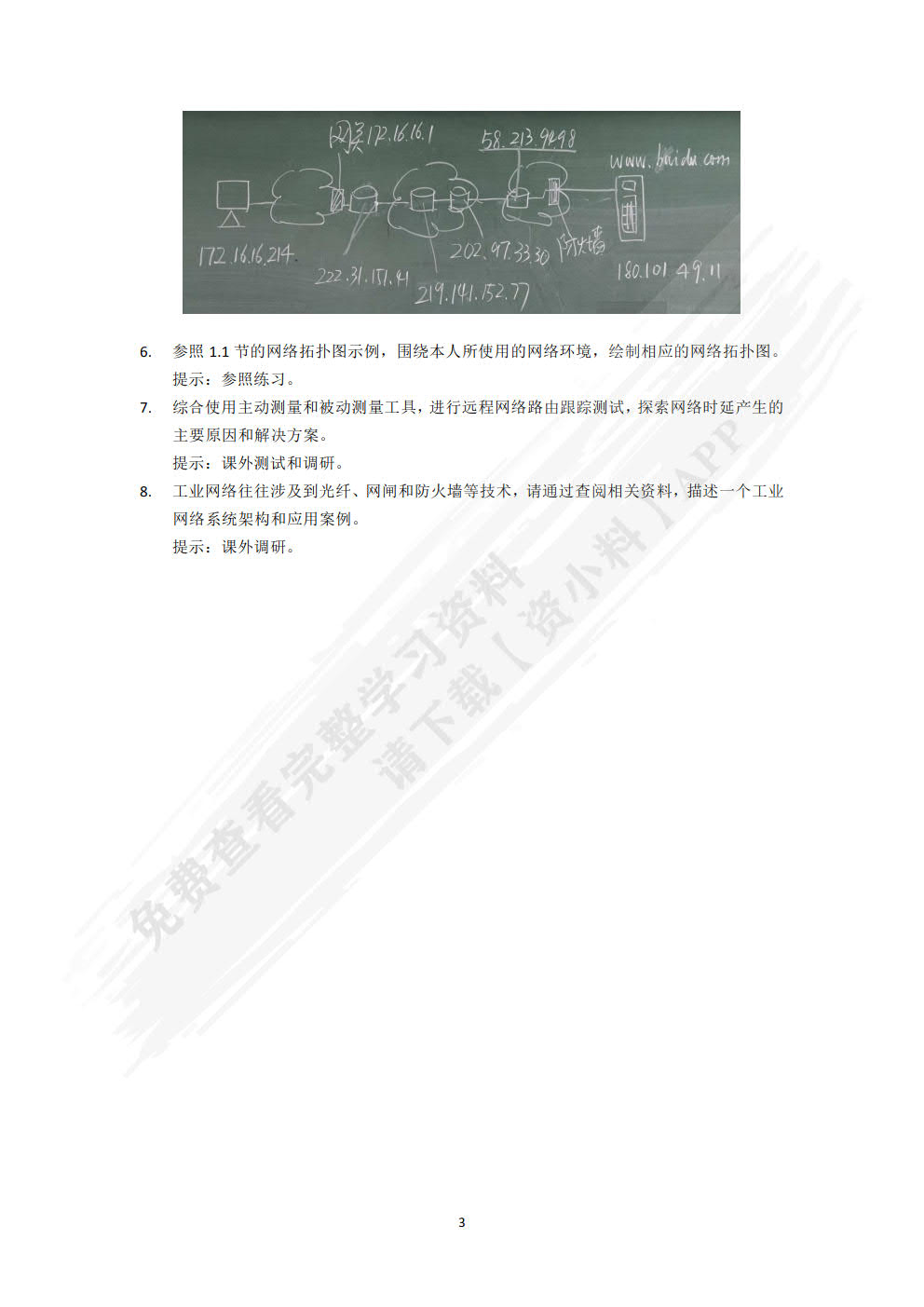 计算机网络设计与安全技术