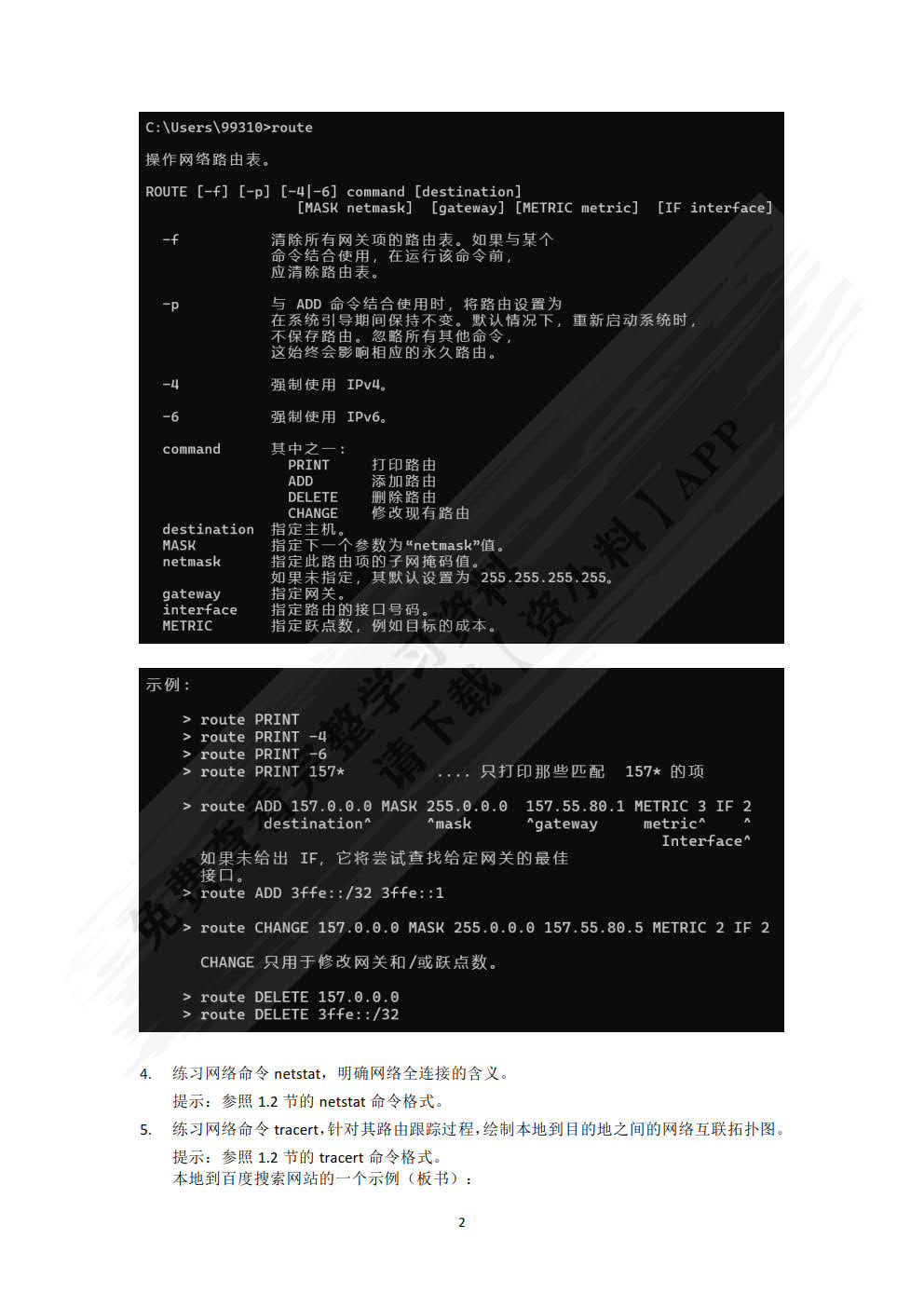 计算机网络设计与安全技术