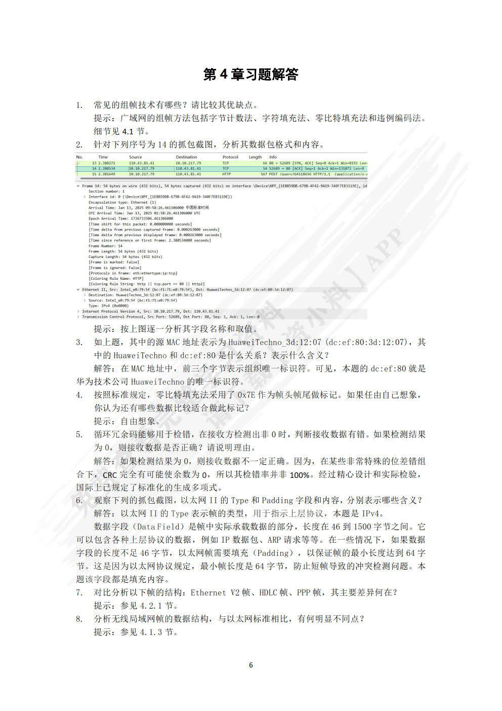计算机网络设计与安全技术