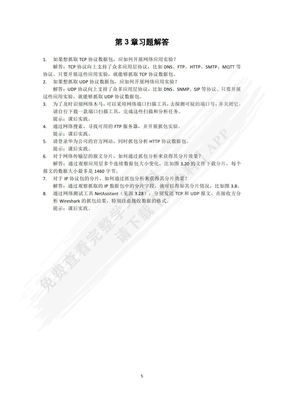 计算机网络设计与安全技术