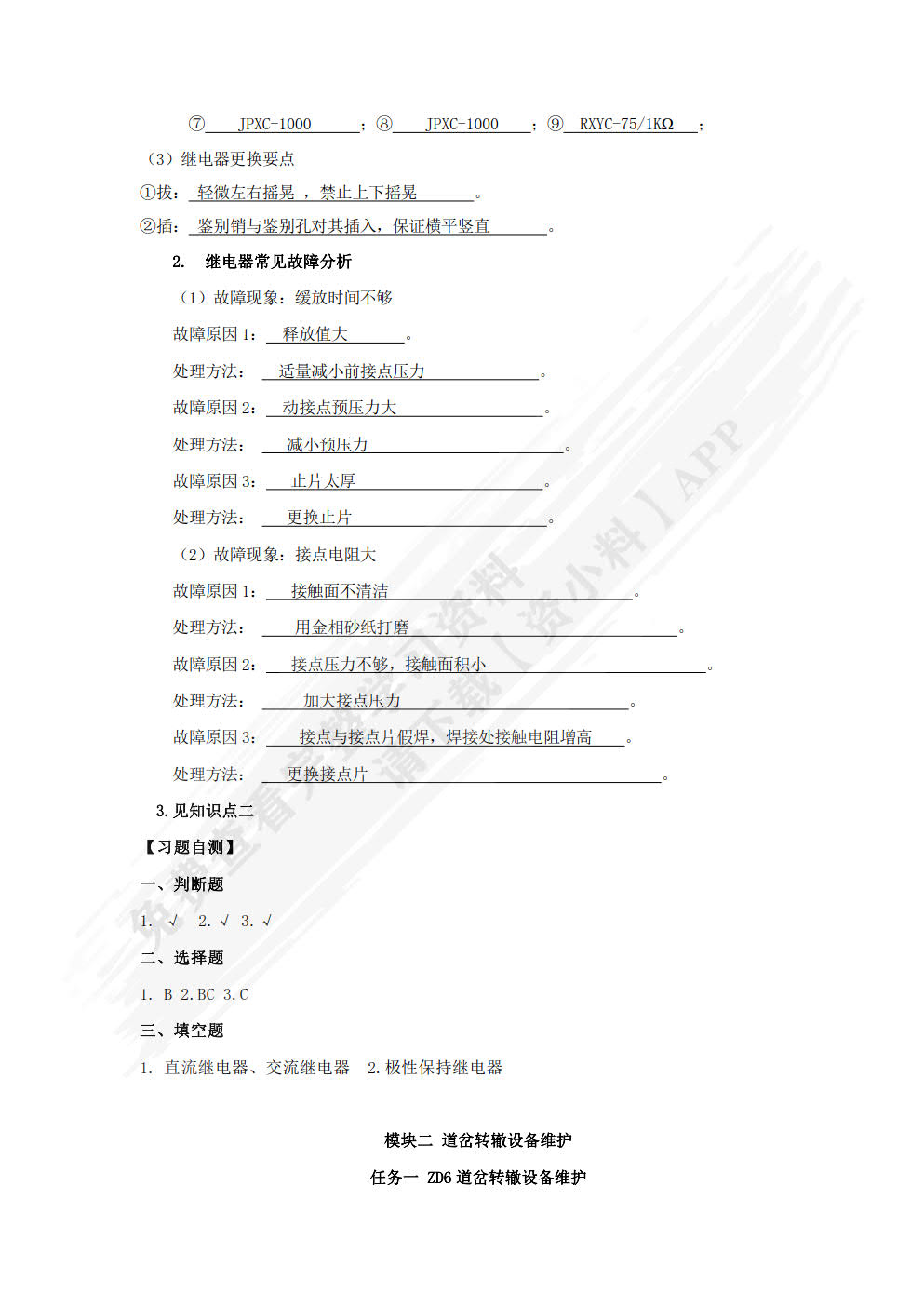 城市轨道交通信号基础设备维护