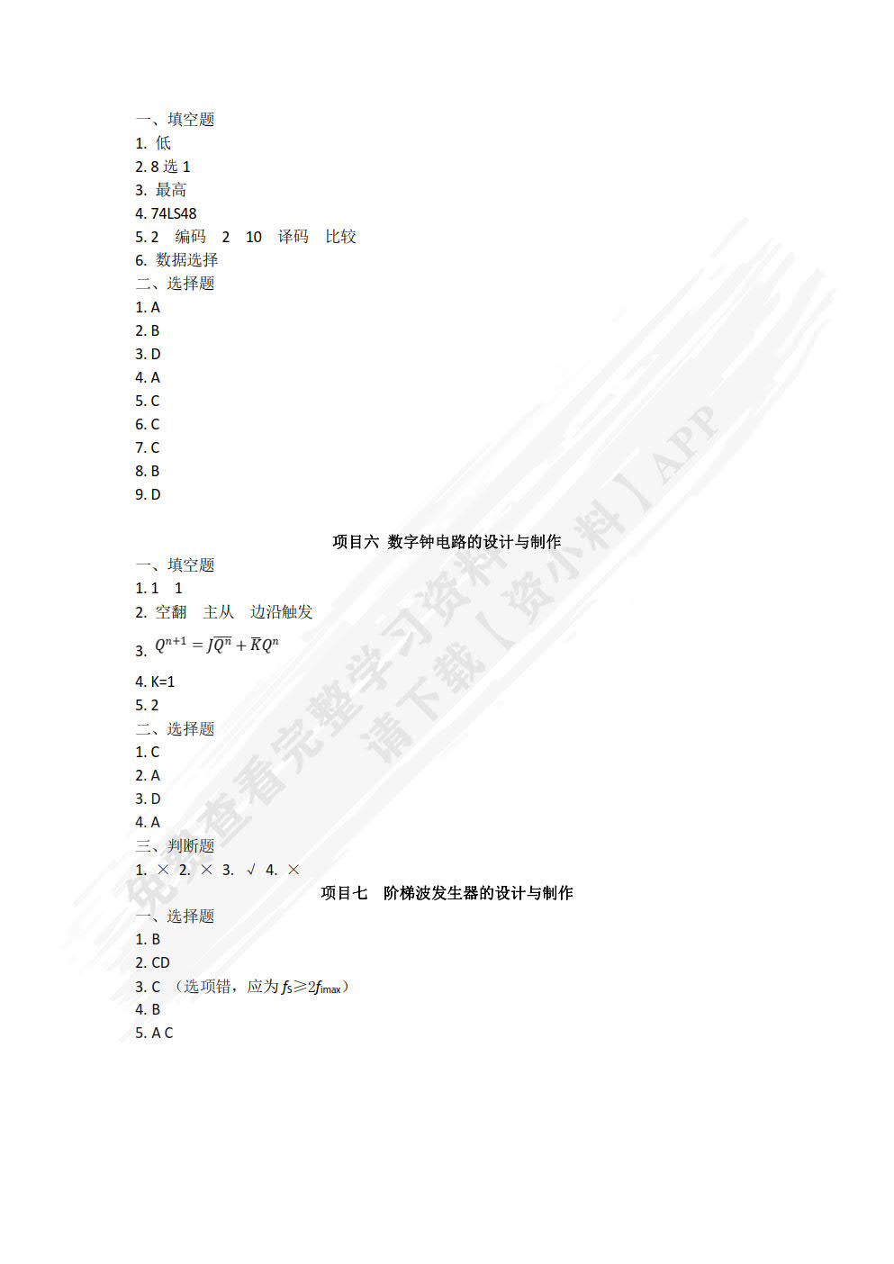 电子技术基础（第四版）