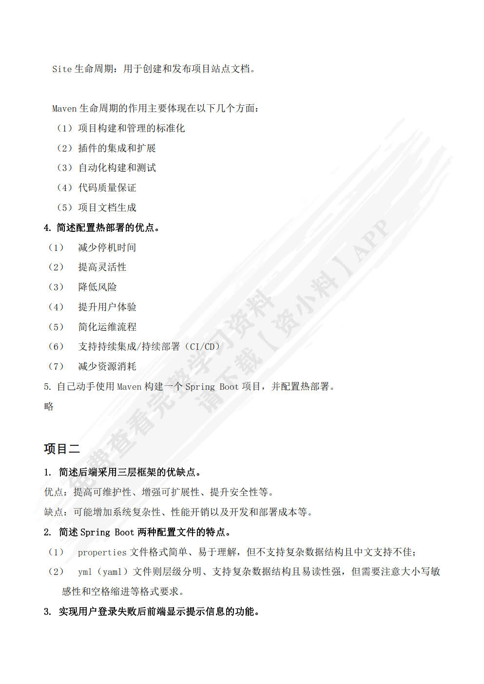 Spring Boot开发实战