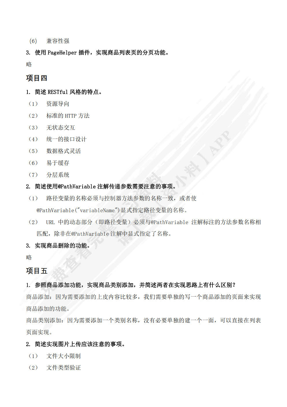 Spring Boot开发实战