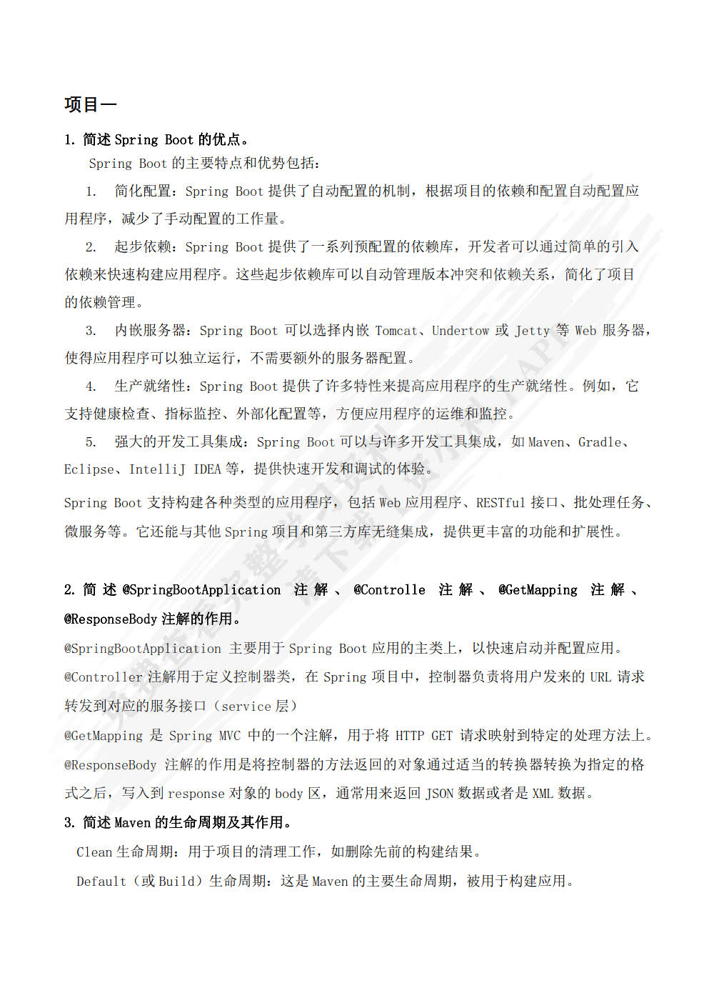 Spring Boot开发实战