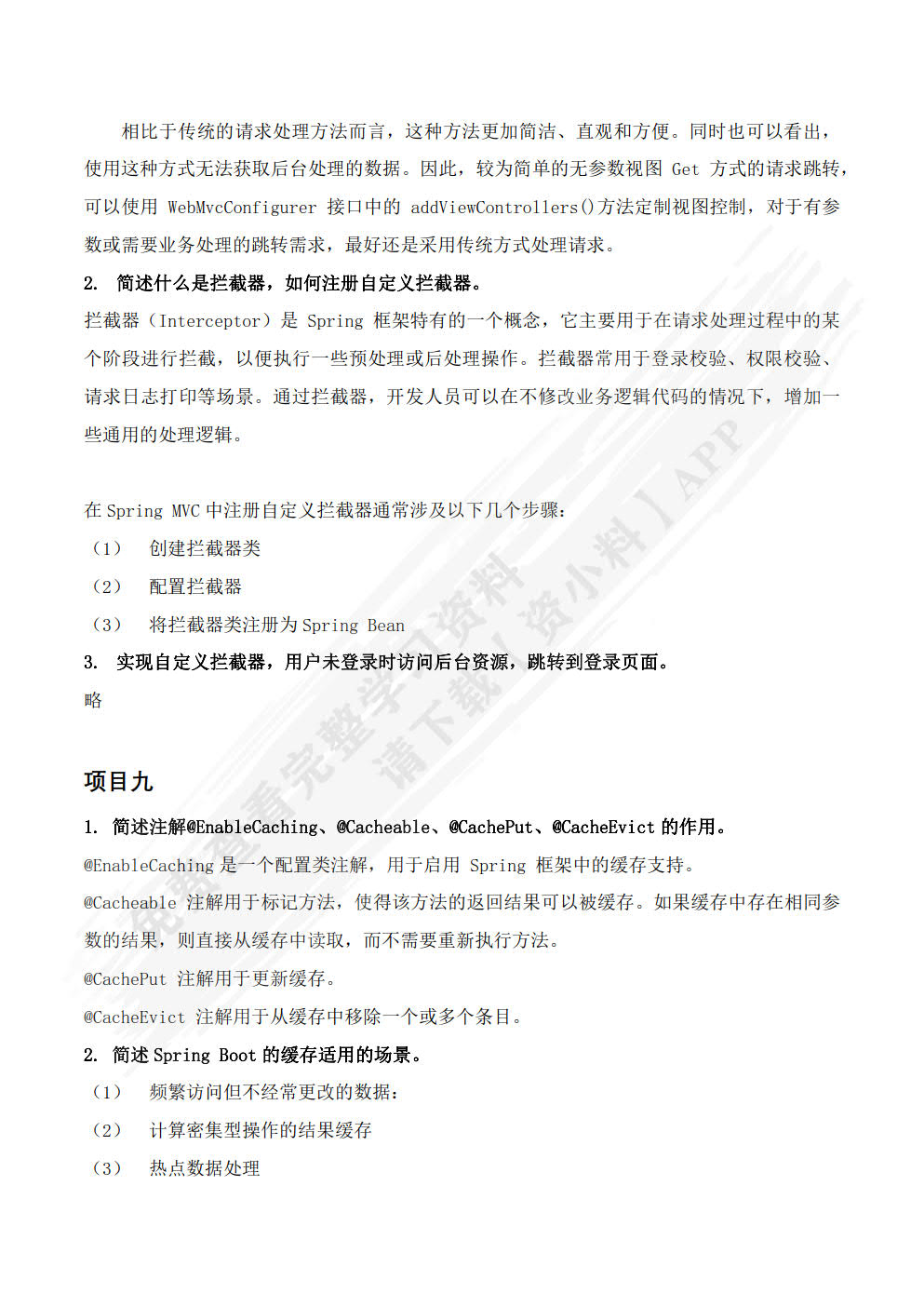 Spring Boot开发实战