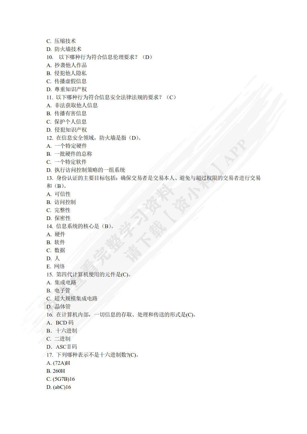信息技术基础教程（WPS版）