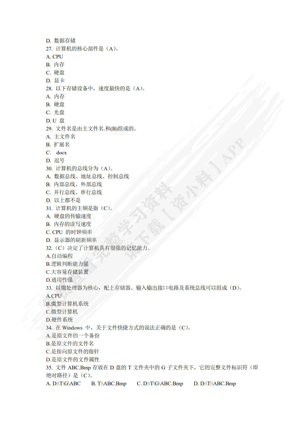 信息技术基础教程（WPS版）