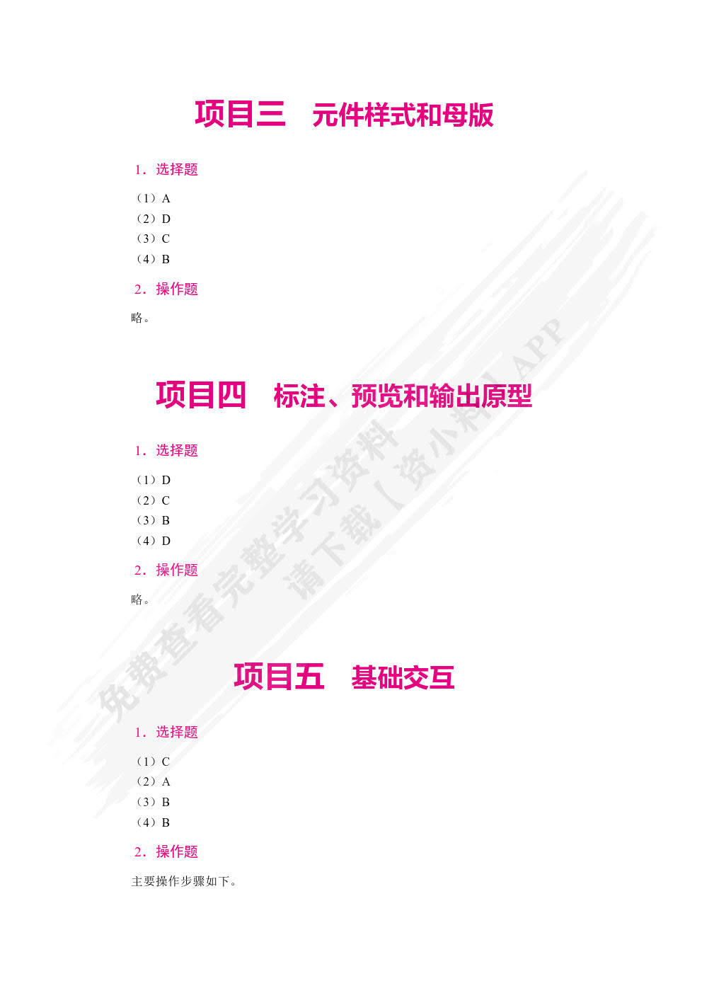 Axure RP原型设计案例教程[Axure RP 9]（全彩）（含微课）