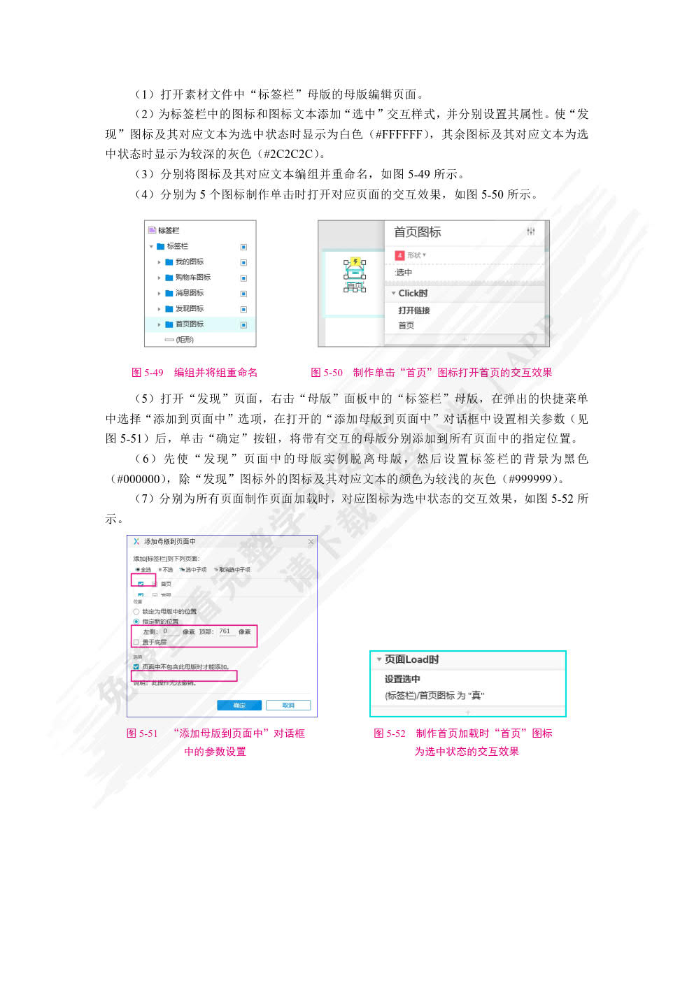 Axure RP原型设计案例教程[Axure RP 9]（全彩）（含微课）