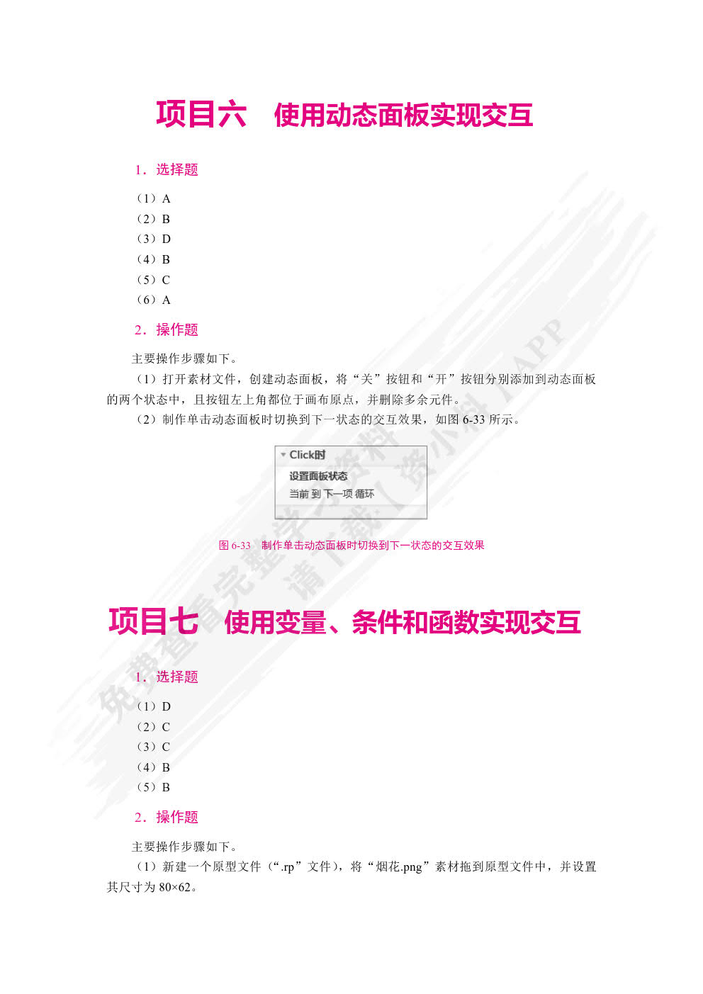 Axure RP原型设计案例教程[Axure RP 9]（全彩）（含微课）