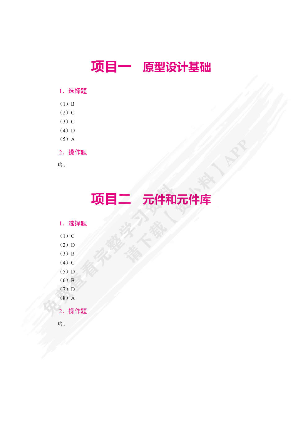 Axure RP原型设计案例教程[Axure RP 9]（全彩）（含微课）