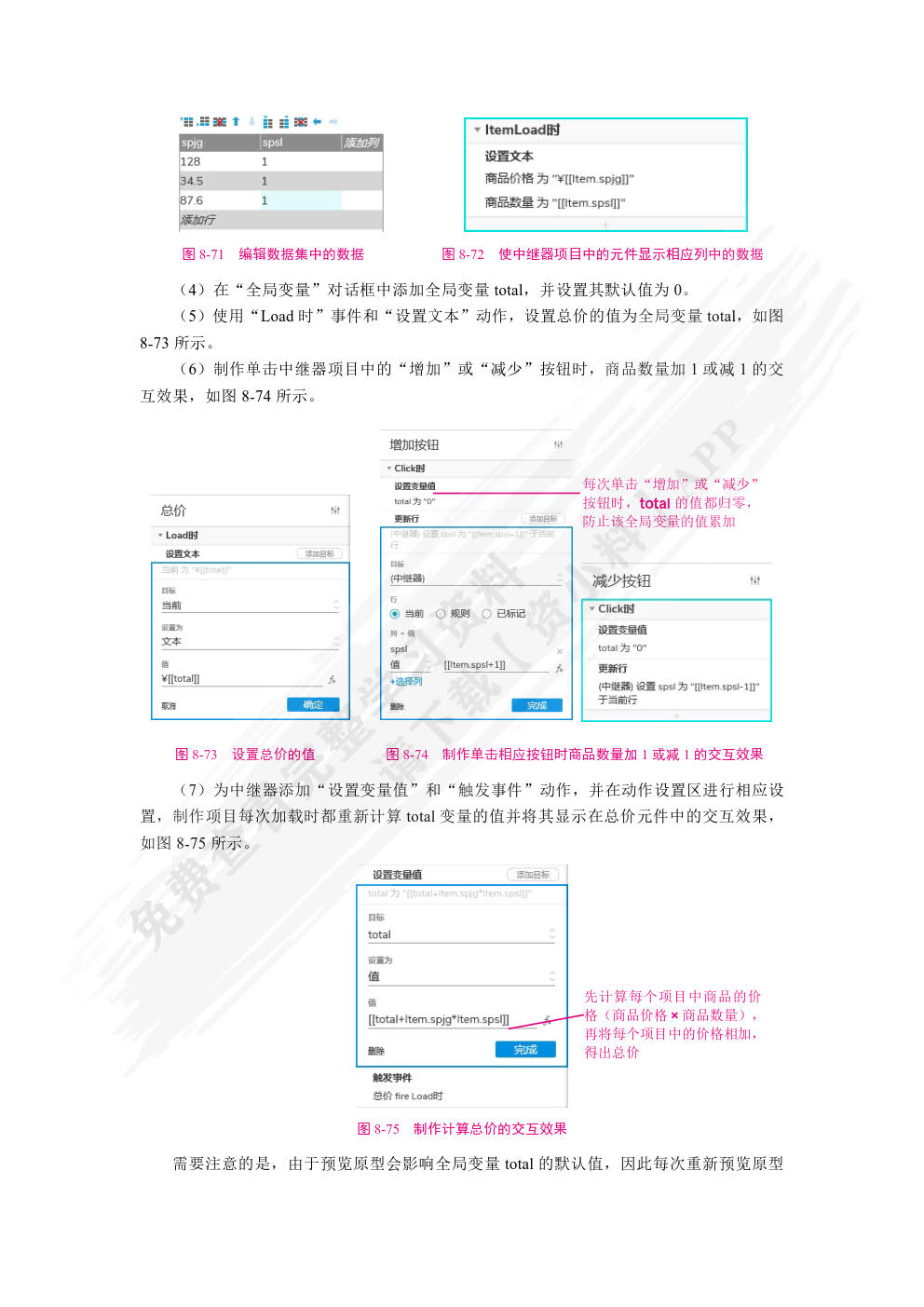 Axure RP原型设计案例教程[Axure RP 9]（全彩）（含微课）