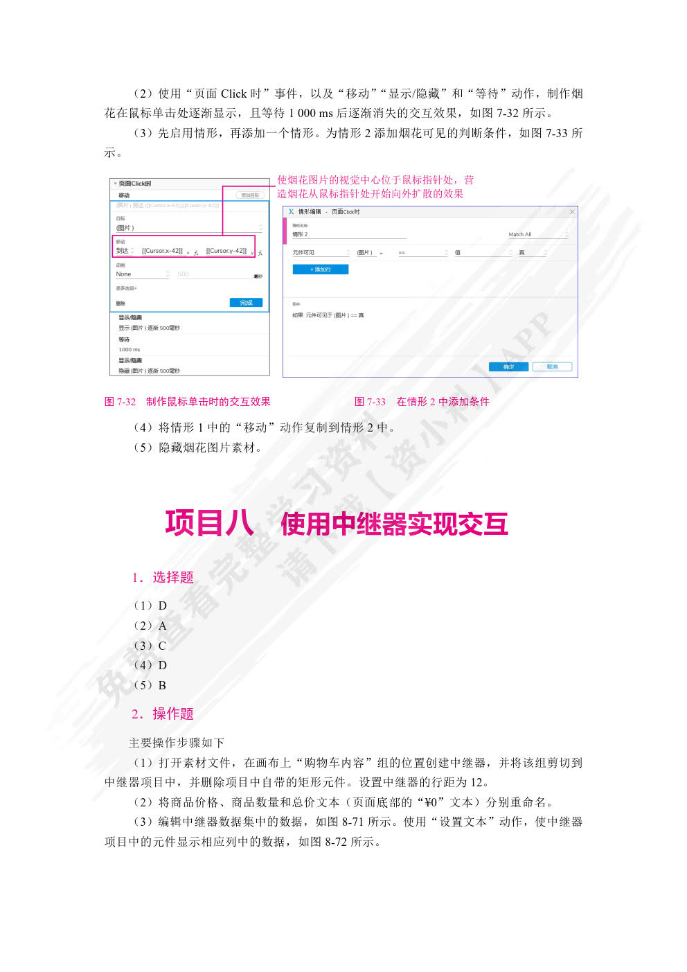 Axure RP原型设计案例教程[Axure RP 9]（全彩）（含微课）