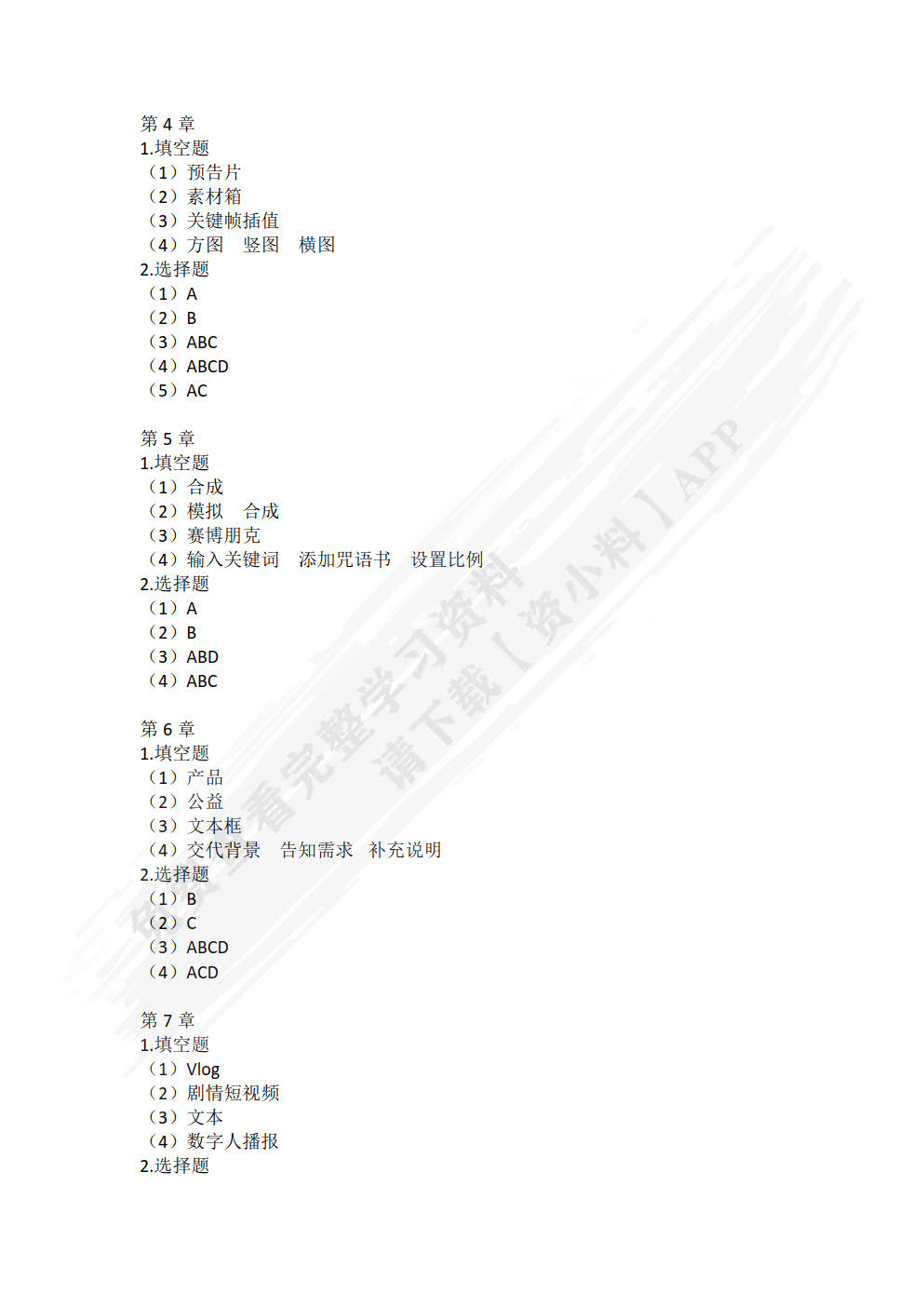 案例学AIGC+Premiere视频编辑与特效制作（微课版）