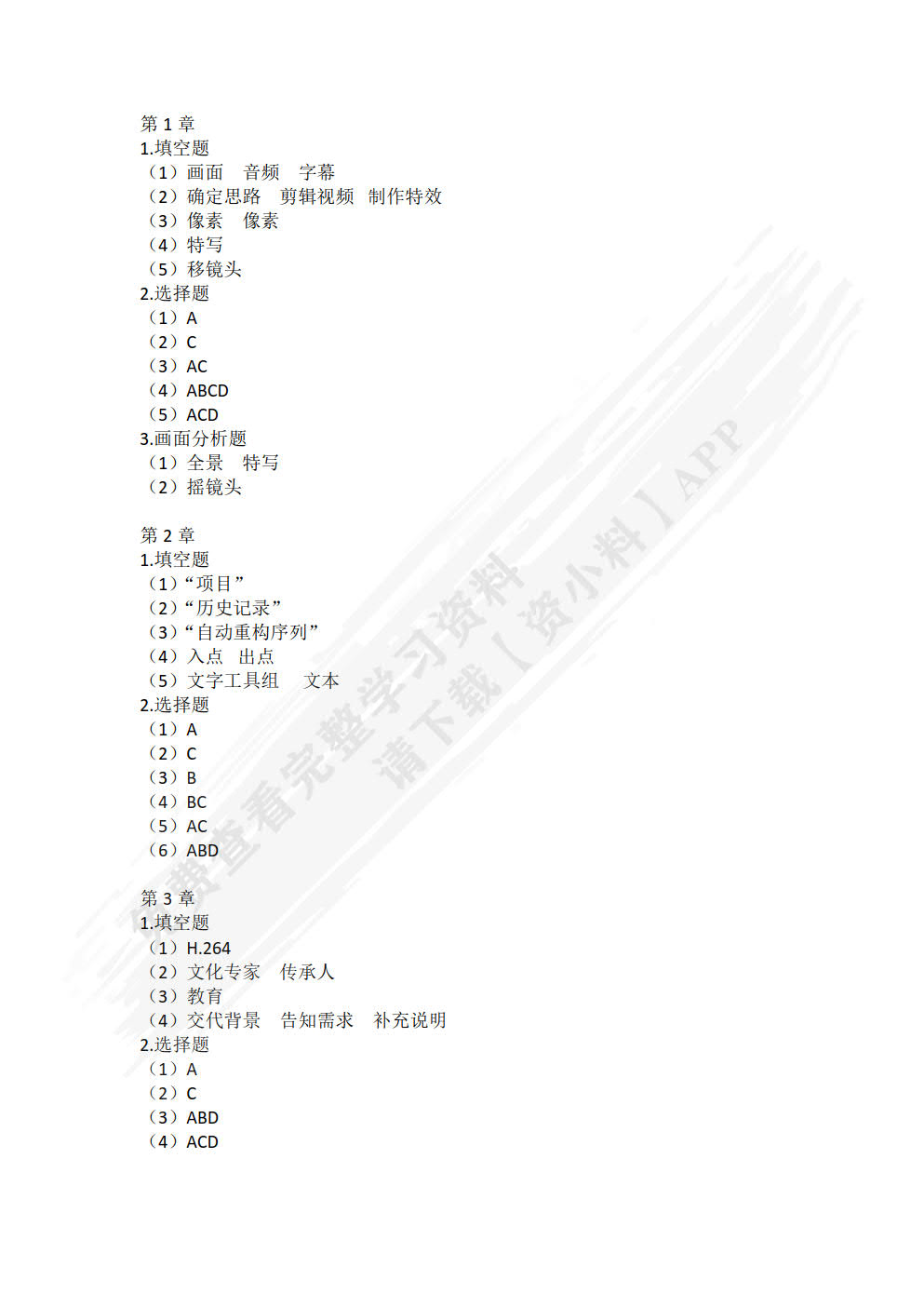 案例学AIGC+Premiere视频编辑与特效制作（微课版）