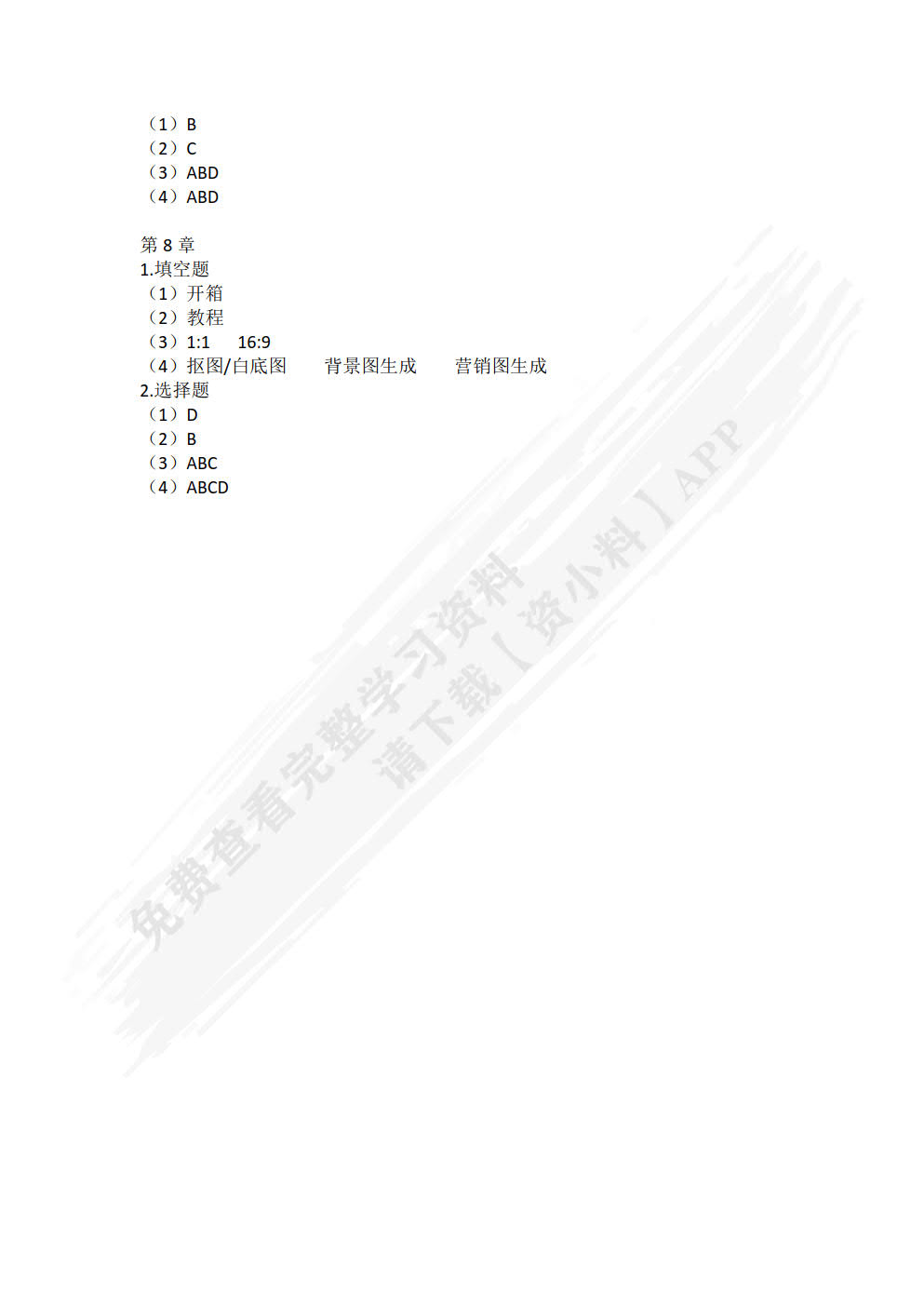 案例学AIGC+Premiere视频编辑与特效制作（微课版）