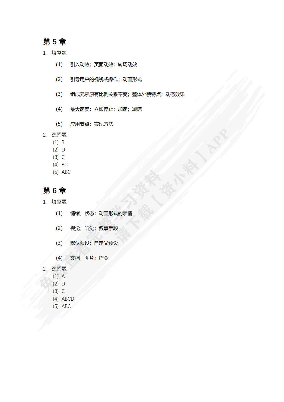 案例学AIGC+Animate动画设计（微课版）
