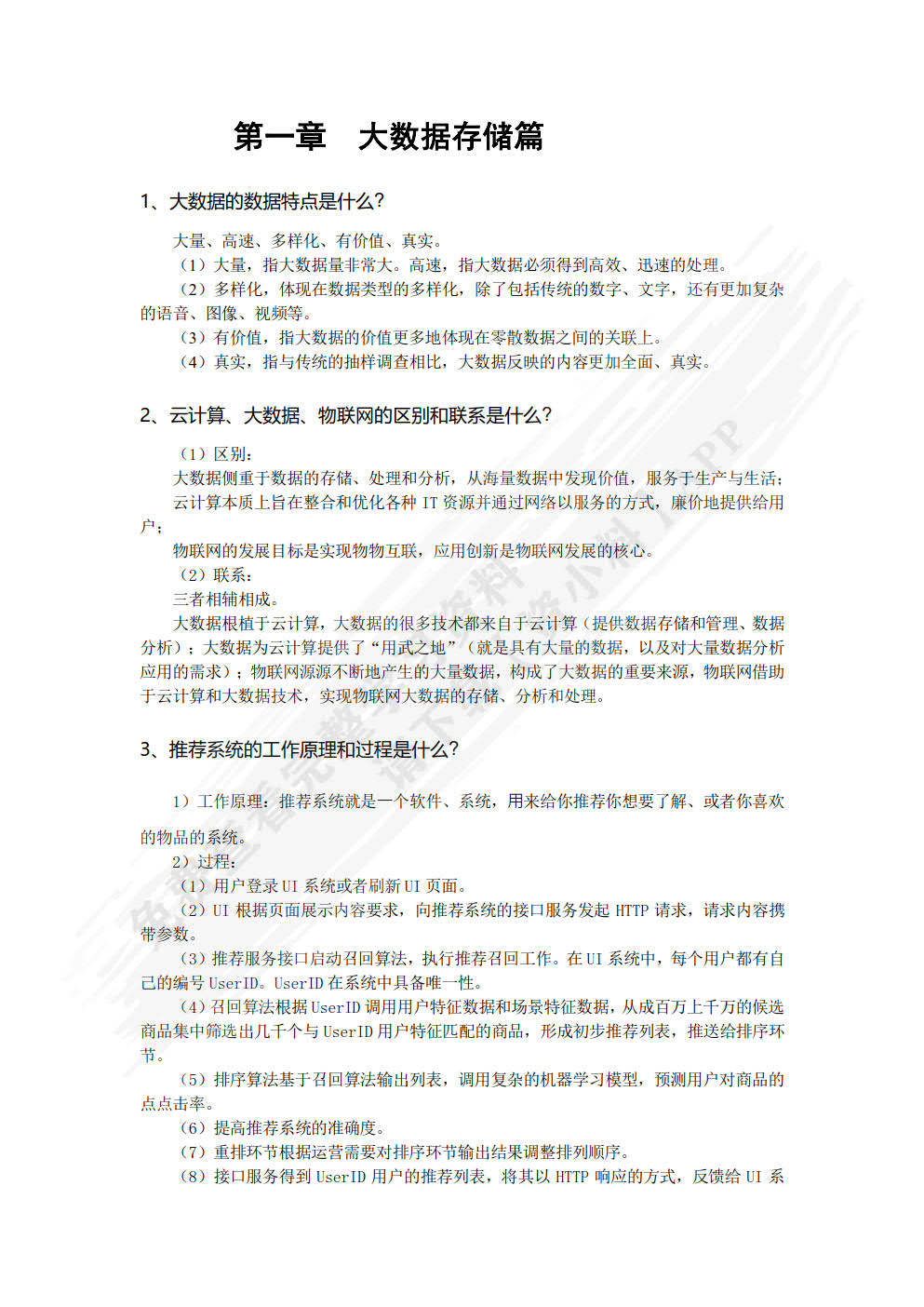 大数据平台技术实例教程