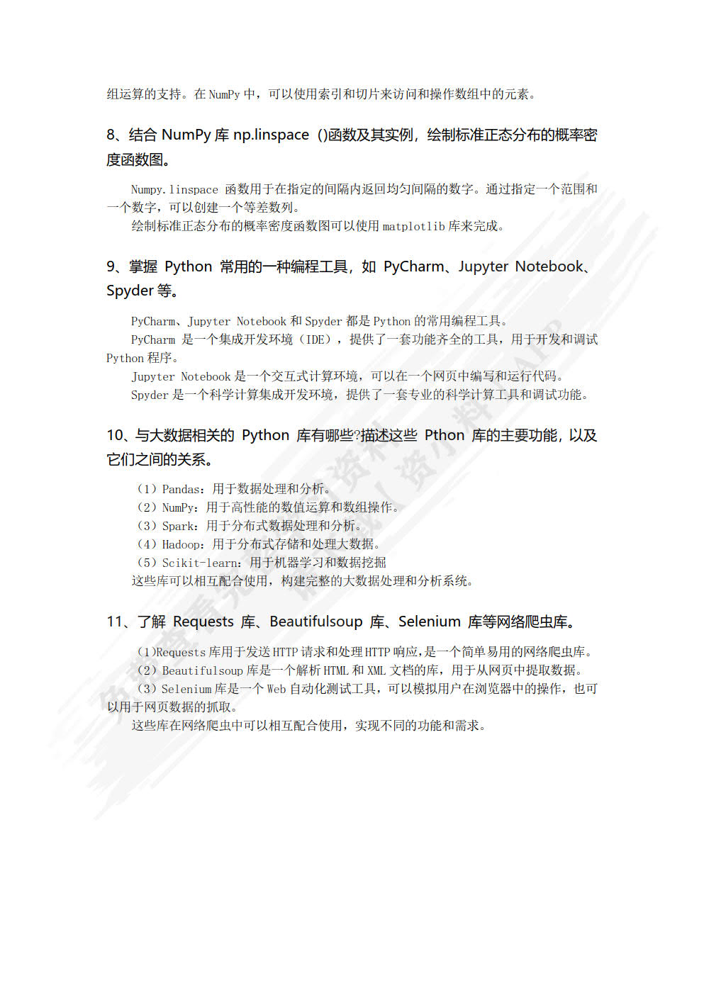 大数据平台技术实例教程