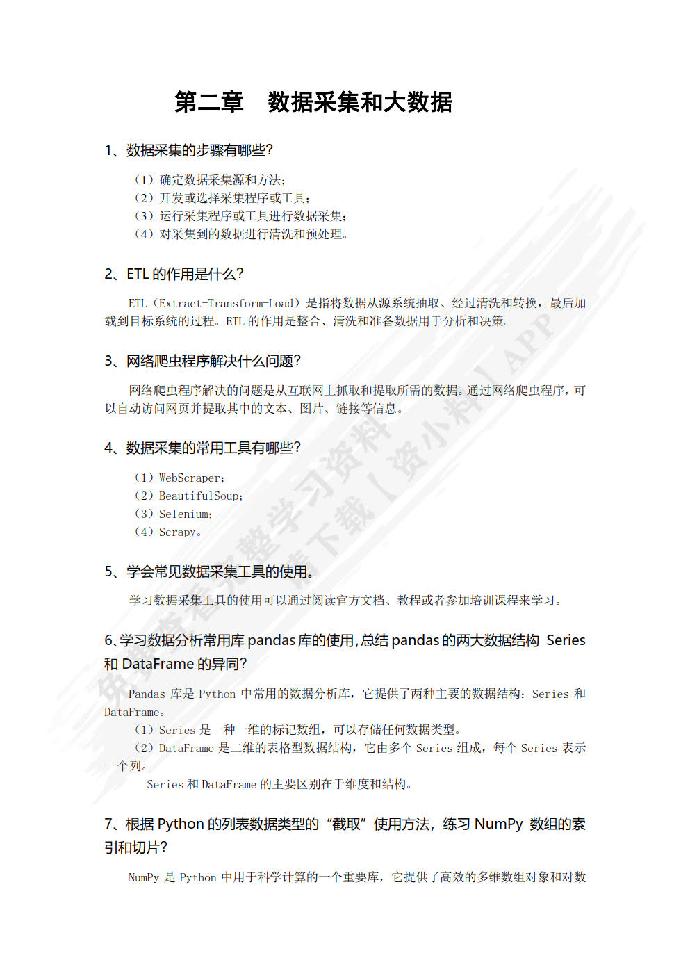 大数据平台技术实例教程