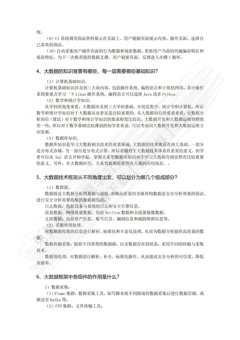 大数据平台技术实例教程