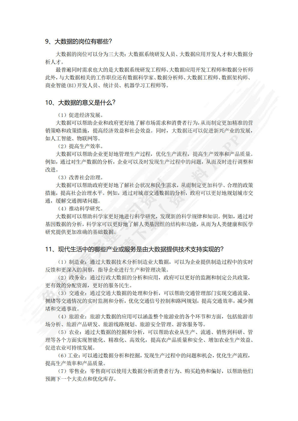大数据平台技术实例教程